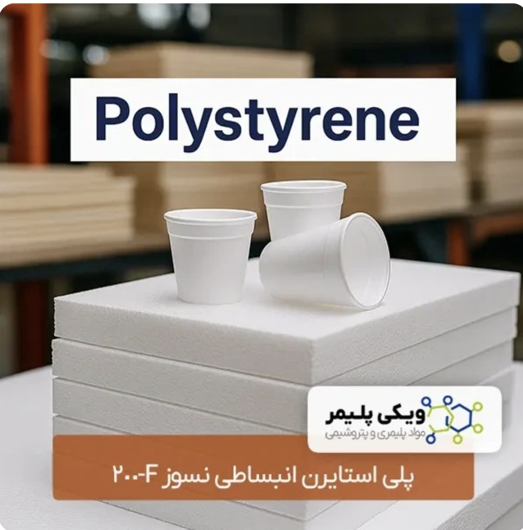 تصویر 1 از گرانول پلی استایرن انبساطی نسوز (EPS)F200 + خرید مستقیم و سریع