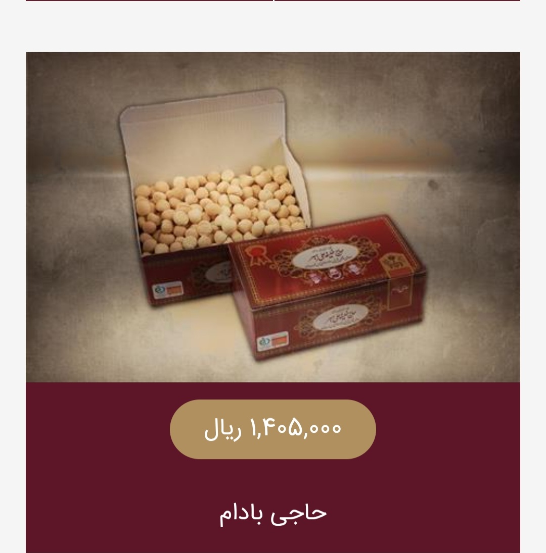 قیمت عمده حاجی بادام یزد