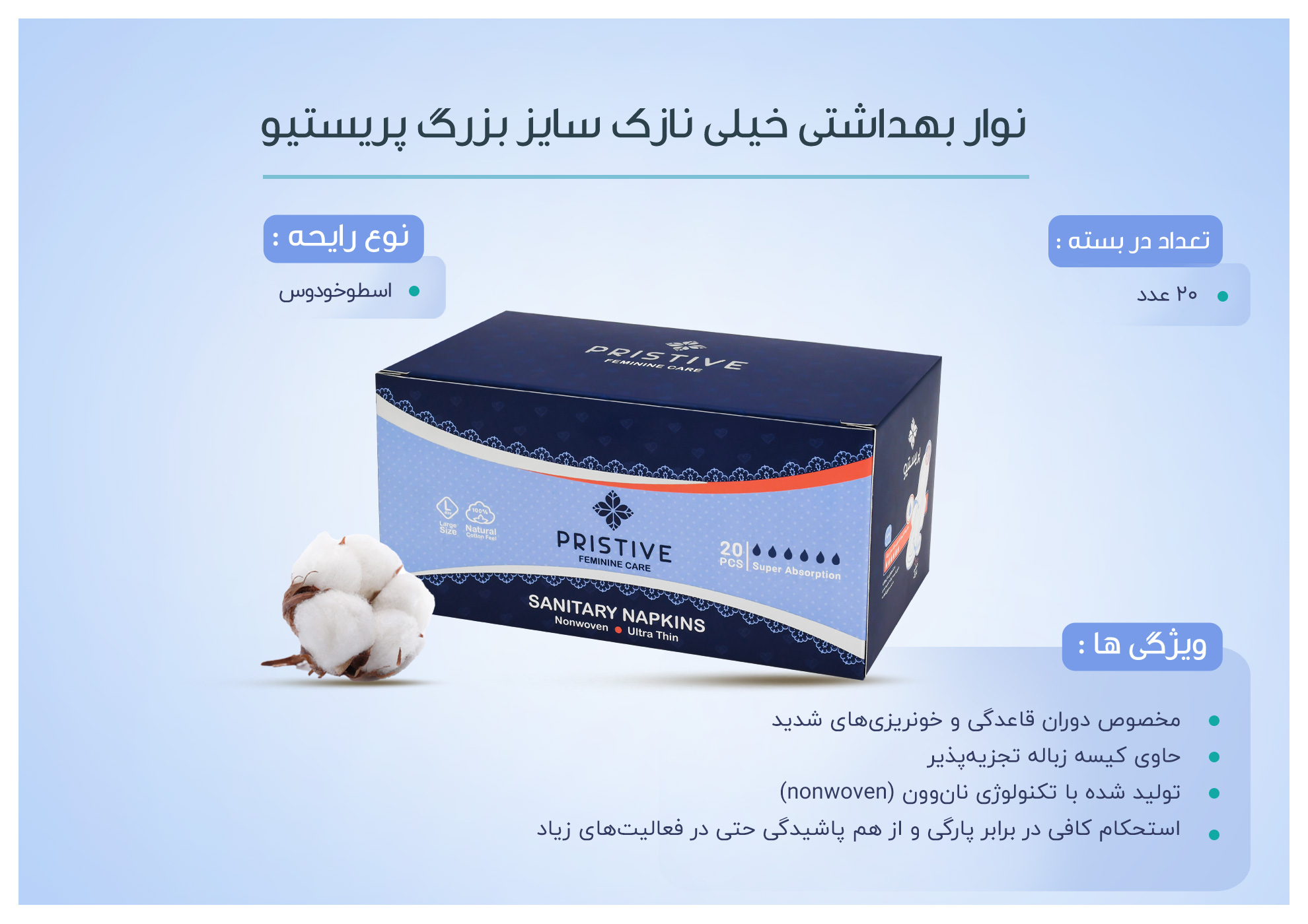 تصویر 1 از فروش نوار بهداشتی بارایحه اسطوخودوس گیاهی + فروش بدون واسطه