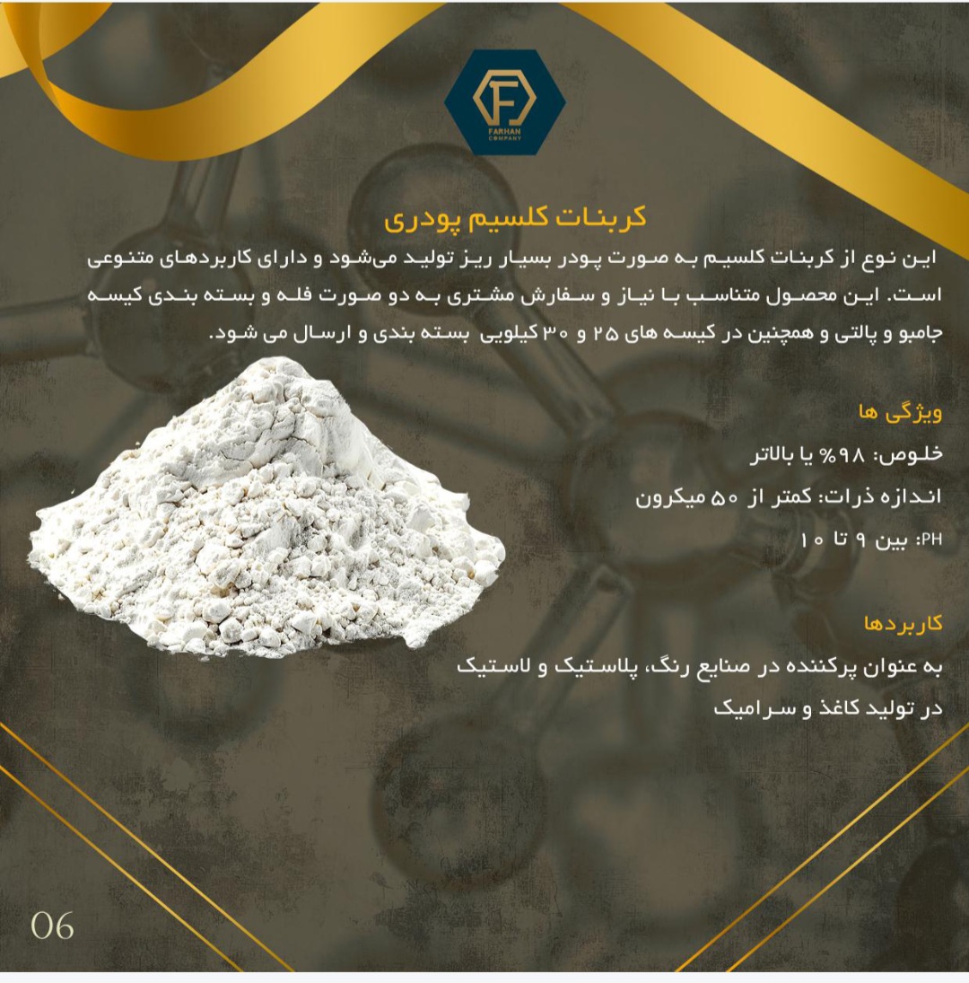 خرید کربنات کلسیم مش ۱۵۰۰ + لیست قیمت روز