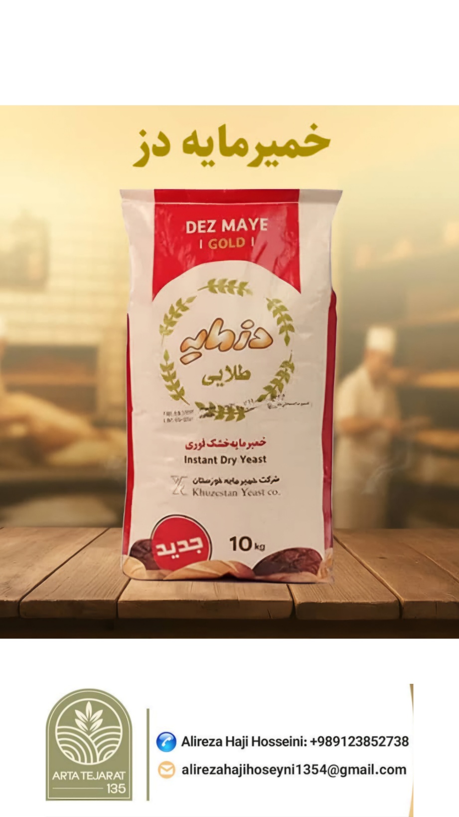 خرید ویژه خمیرمایه + ارسال  فوری