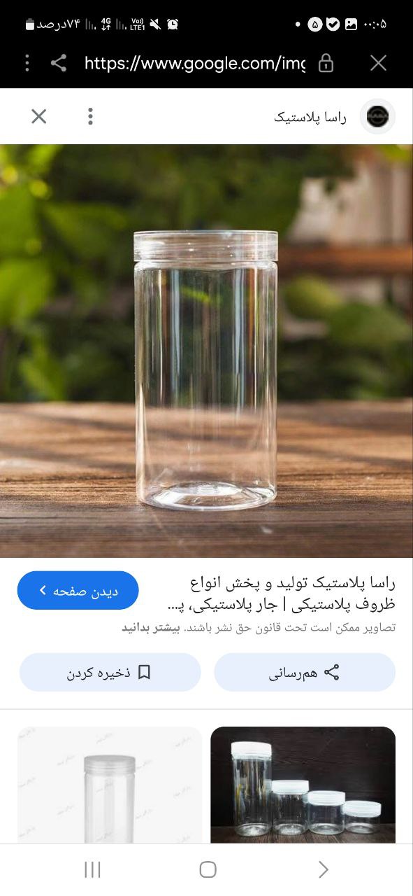 تصویر 5 از فروش عمده جار پلاستیکی + قیمت مناسب