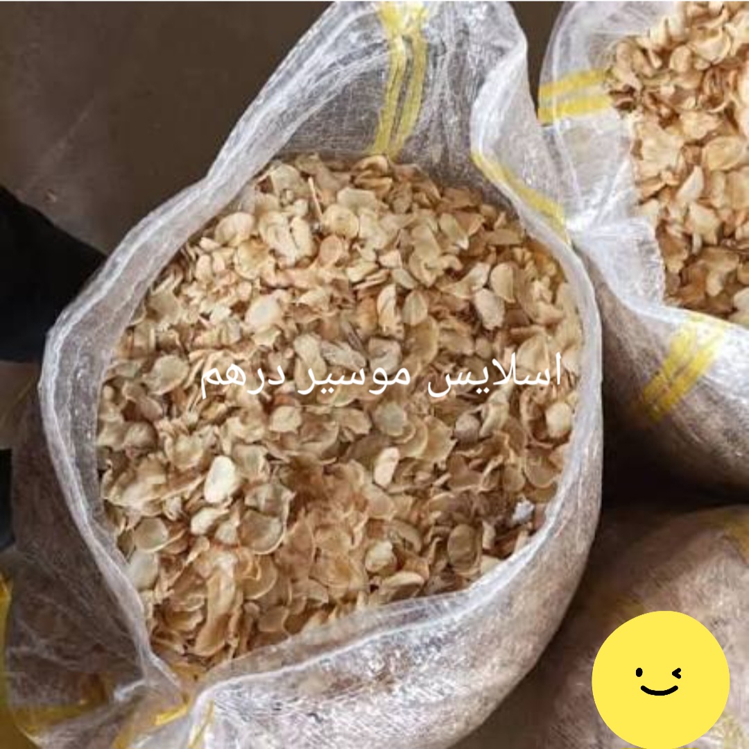 تصویر 2 از فروش اسلایس موسیر درهم مرغوب و با کیفیت