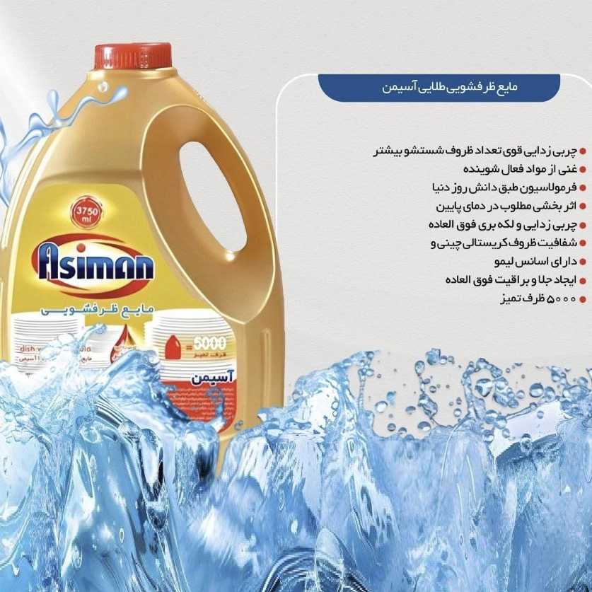قیمت خرید آنلاین مایع ظرفشویی ۱۰ کیلوگرمی