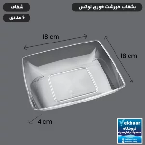 تصویر 1 از فروش عمده بشقاب خورشت خوری یکبار مصرف مدل لوکس + ارسال سریع