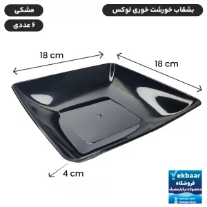 تصویر 2 از فروش عمده بشقاب خورشت خوری یکبار مصرف مدل لوکس + ارسال سریع
