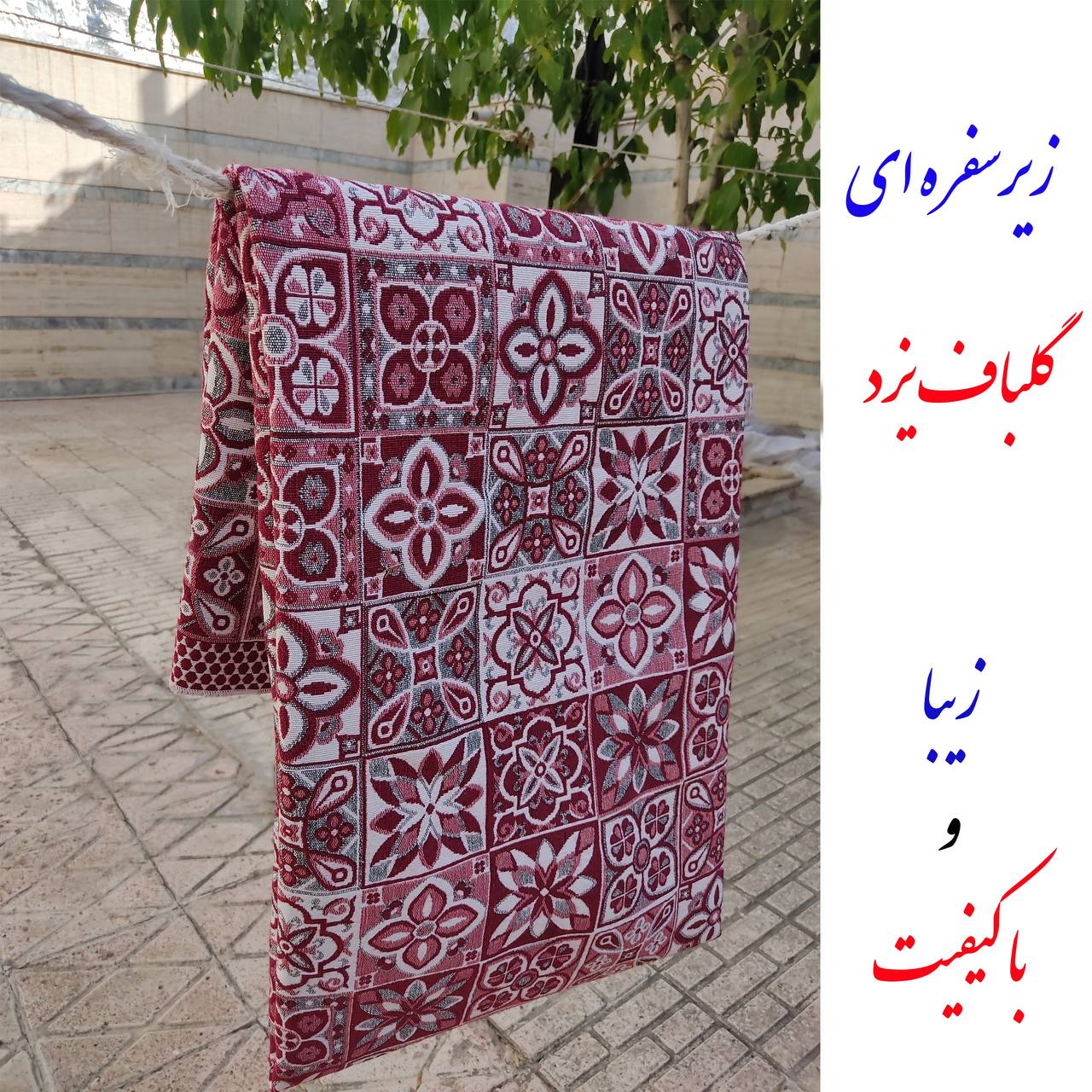 تصویر 1 از قیمت باور نکردنی روفرشی مخمل طرح خشتی گلباف یزد نخ شانل دو رو 6 متری