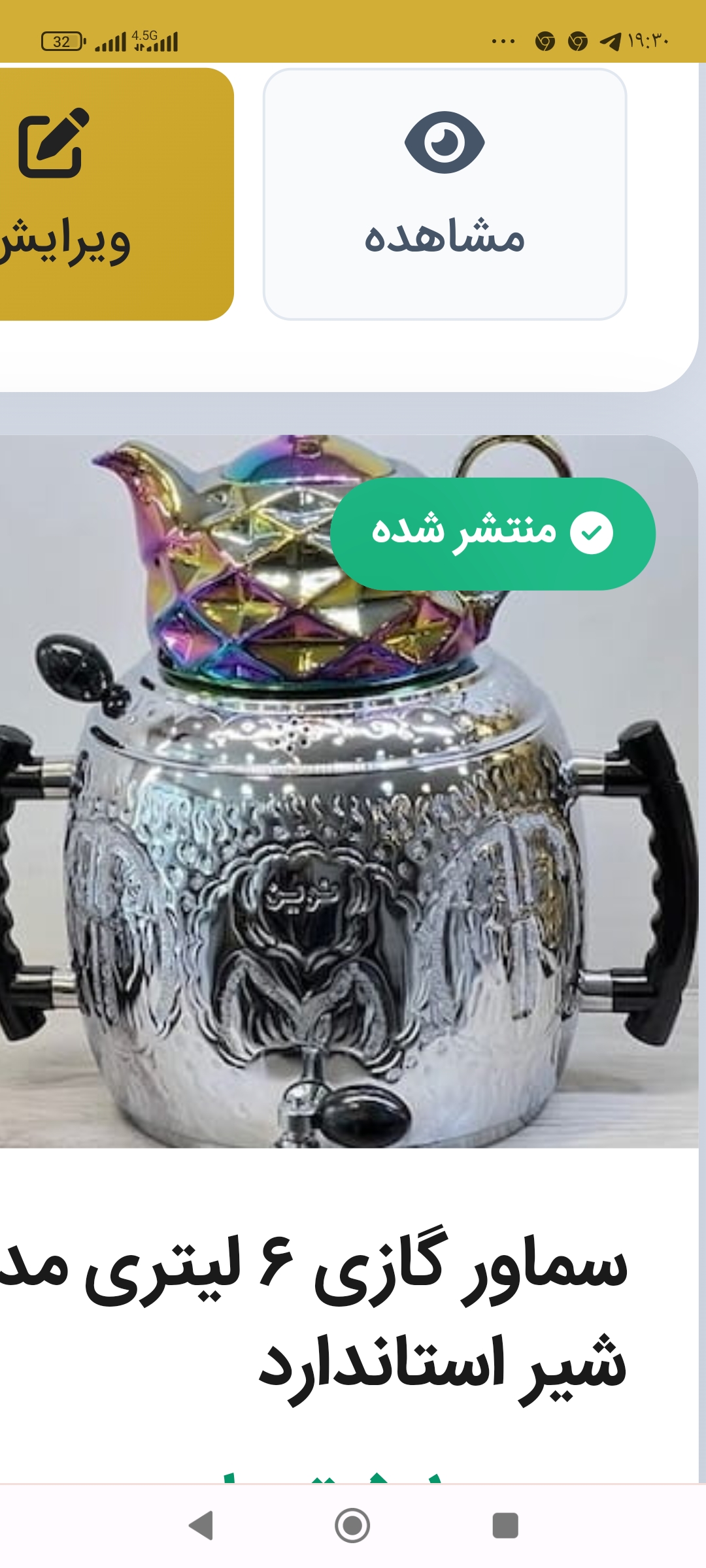 تصویر 1 از سماور آتیلا  ۷ لیتری گازی مدل پلوتون (تخم مرغی)