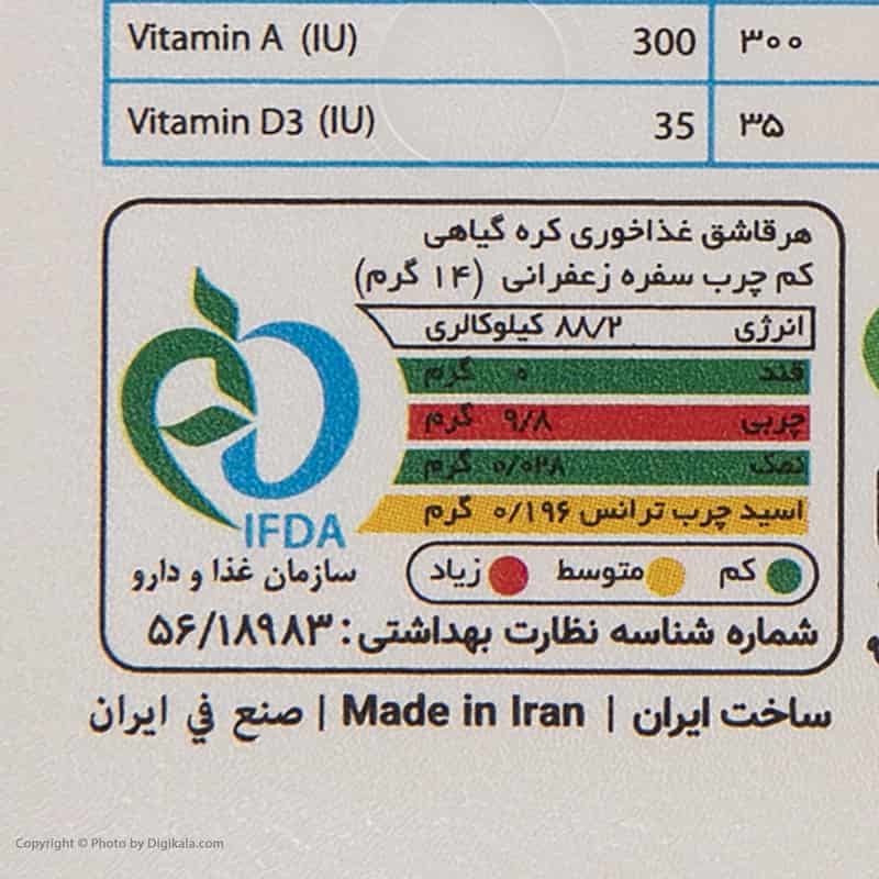 تصویر 1 از قیمت خرید کره گیاهی مهگل زعفرانی