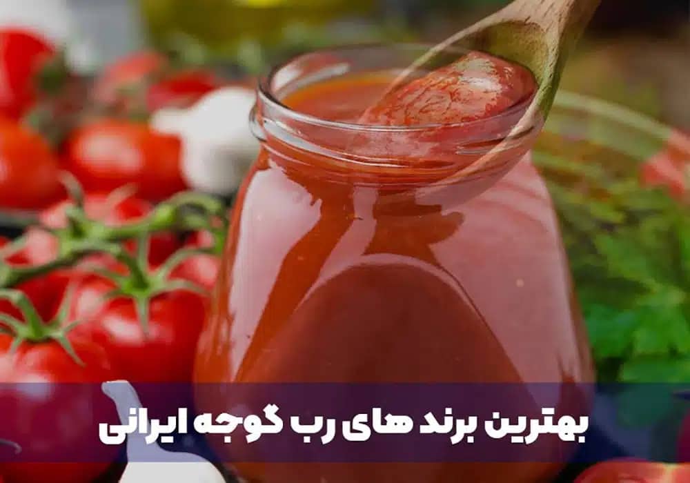 تصویر 4 از پر فروش ترین رب گوجه فرنگی پنج کیلویی در ایران