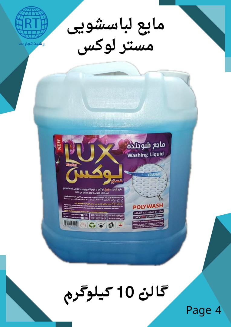 مایع لباسشویی گالن + خرید