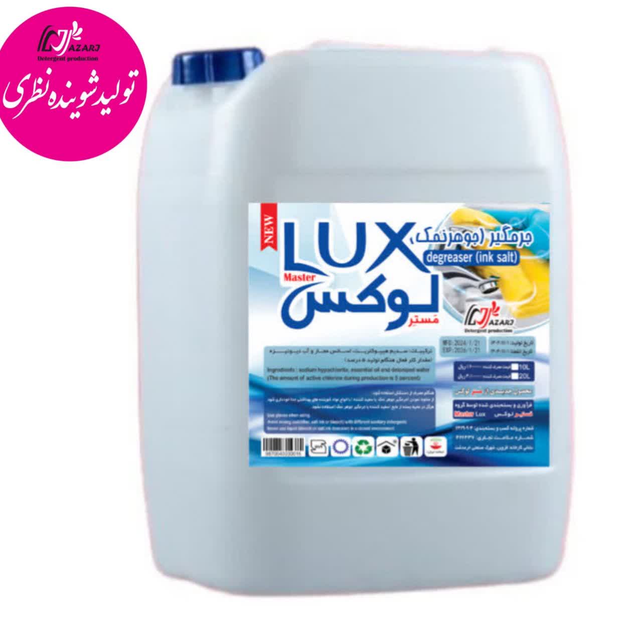 تصویر 3 از مایع ظرفشویی ۵ لیتری مستر لوکس + فروش عمده
