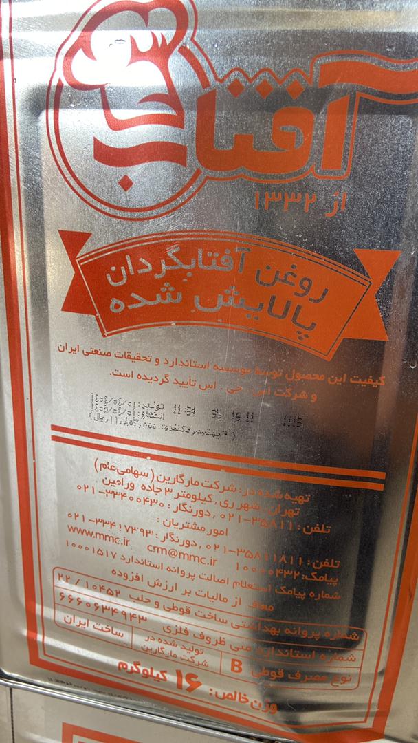 تصویر 4 از قیمت خرید روغن 16 کیلویی سرخ + عمده و ارسال رایگان