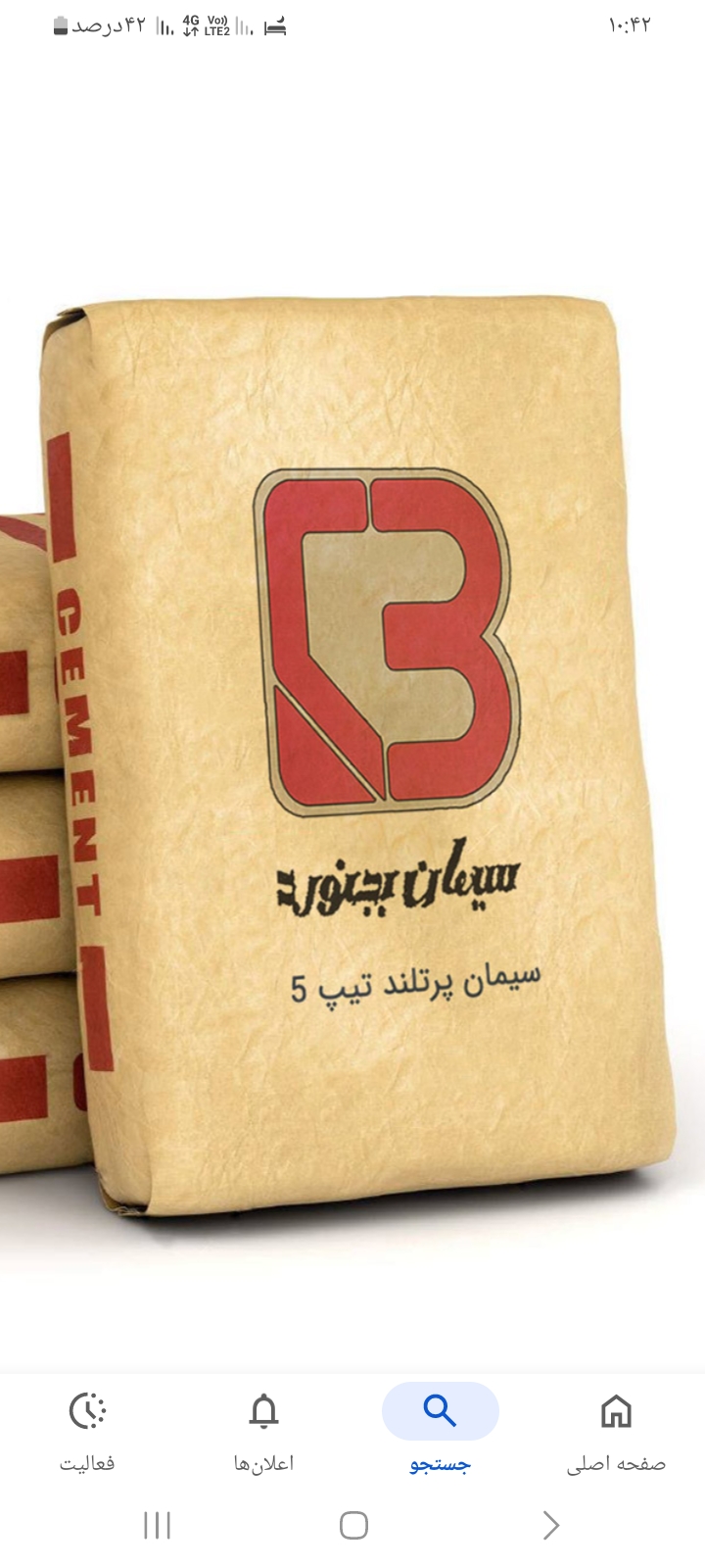 تصویر 2 از قیمت سیمان سیاه بجنورد خراسان شمالی