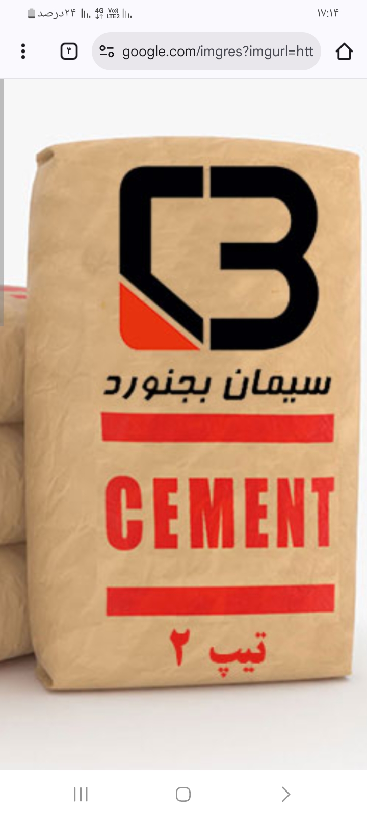 تصویر 3 از قیمت سیمان پاکتی تیپ 2 کرمان + فروش ویژه