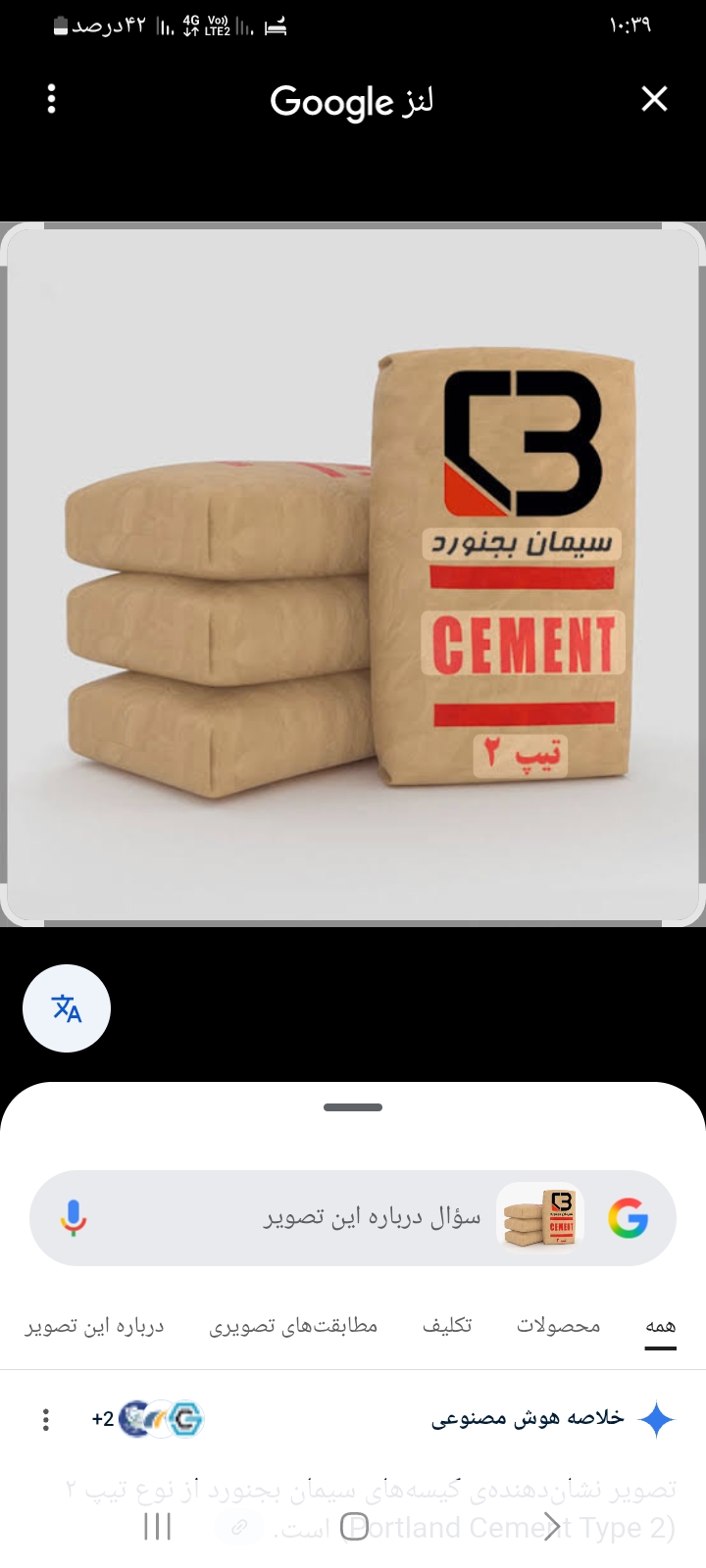 تصویر 1 از سیمان سیاه بجنورد با خرید آسان