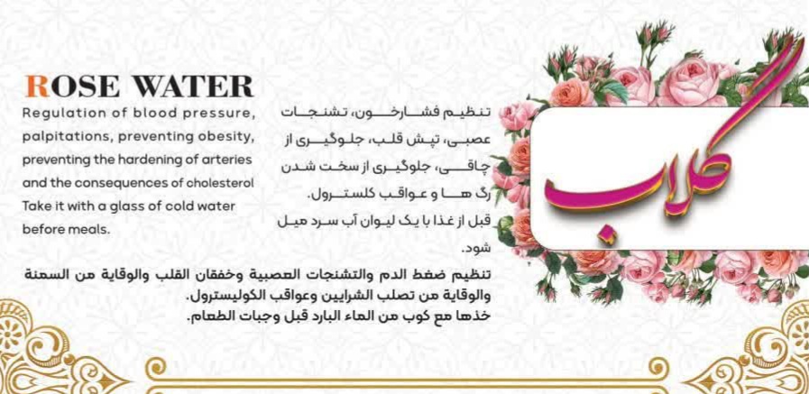 قیمت خرید گلاب پاستوریزه طوبی