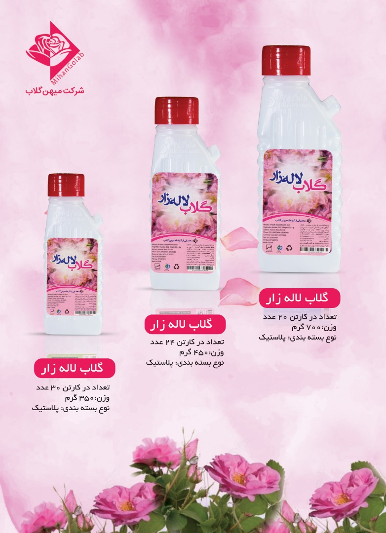 گلاب لاله زار قیمت