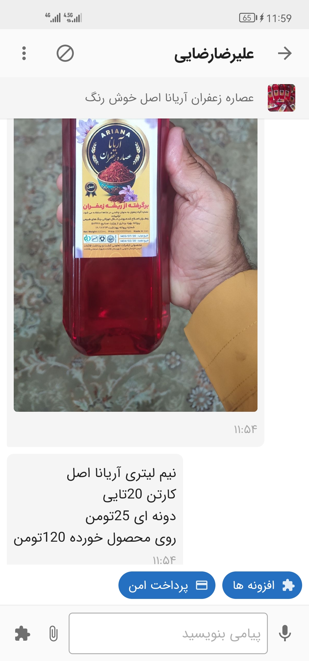 تصویر 1 از خرید عمده ارزان ترین عصاره زعفران آریانا