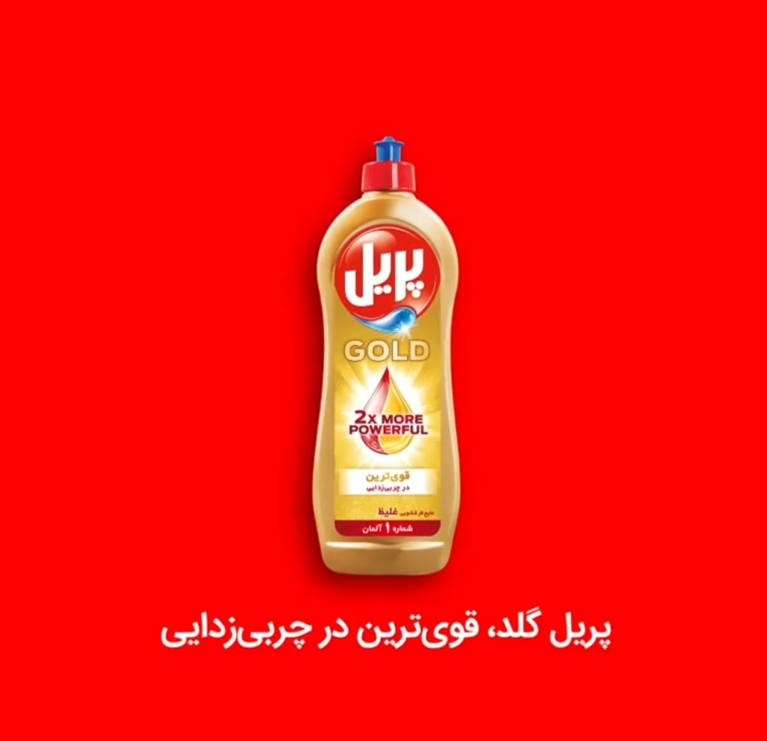 تصویر 3 از فروش مایع ظرفشویی پریل