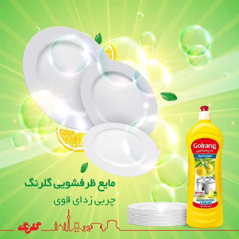 تصویر 2 از فروش مایع ظرفشویی لیمویی گلرنگ