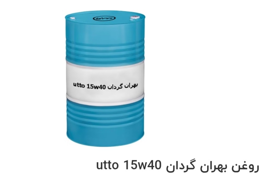 فروش ویژه روغن بهران گردان UTTO 15W-40
