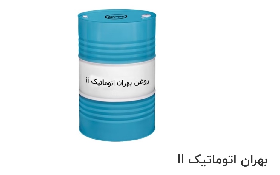 قیمت خرید روغن صنعتی بهران اتوماتیک II سفارش عمده