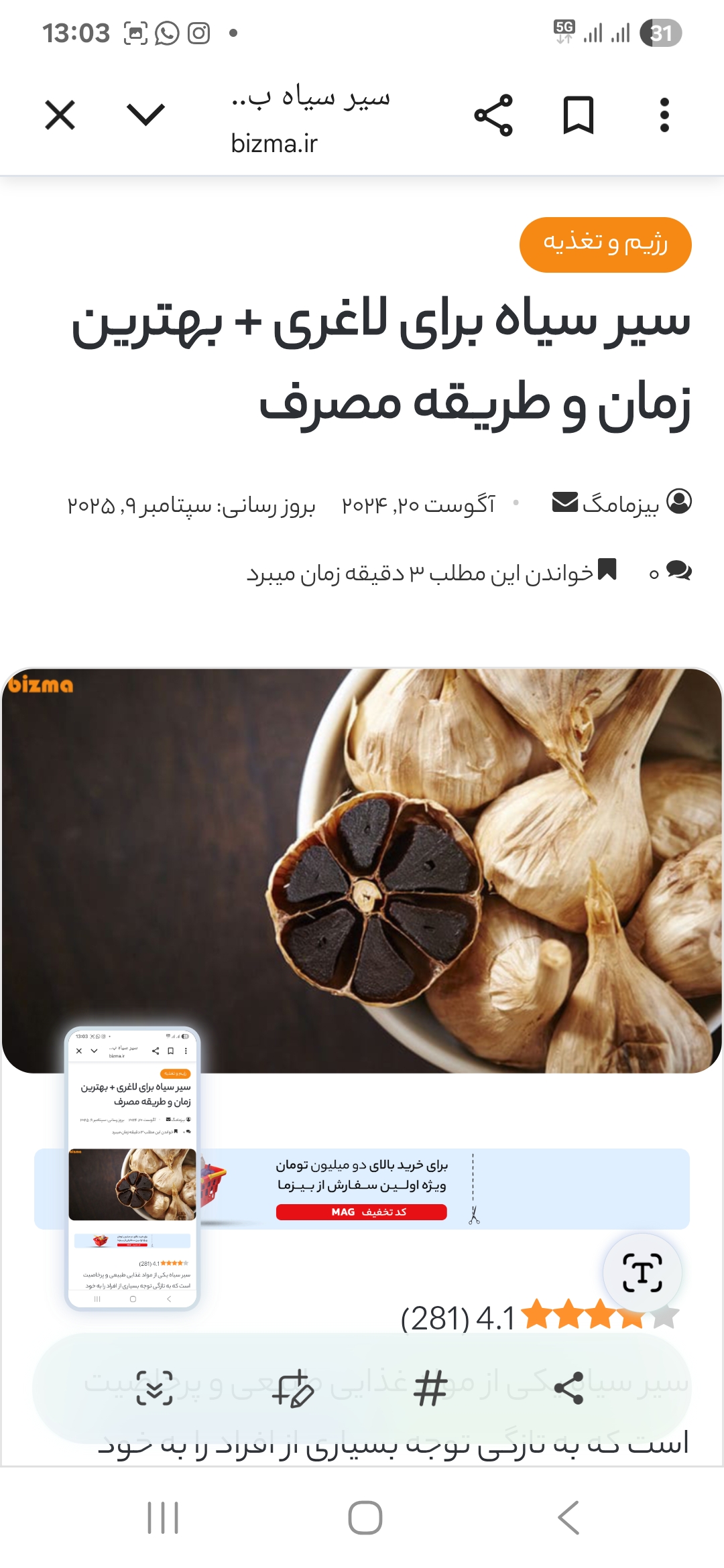 تصویر 3 از فروش سیر سیاه فرآوری شده و خواص شگفت انگیز