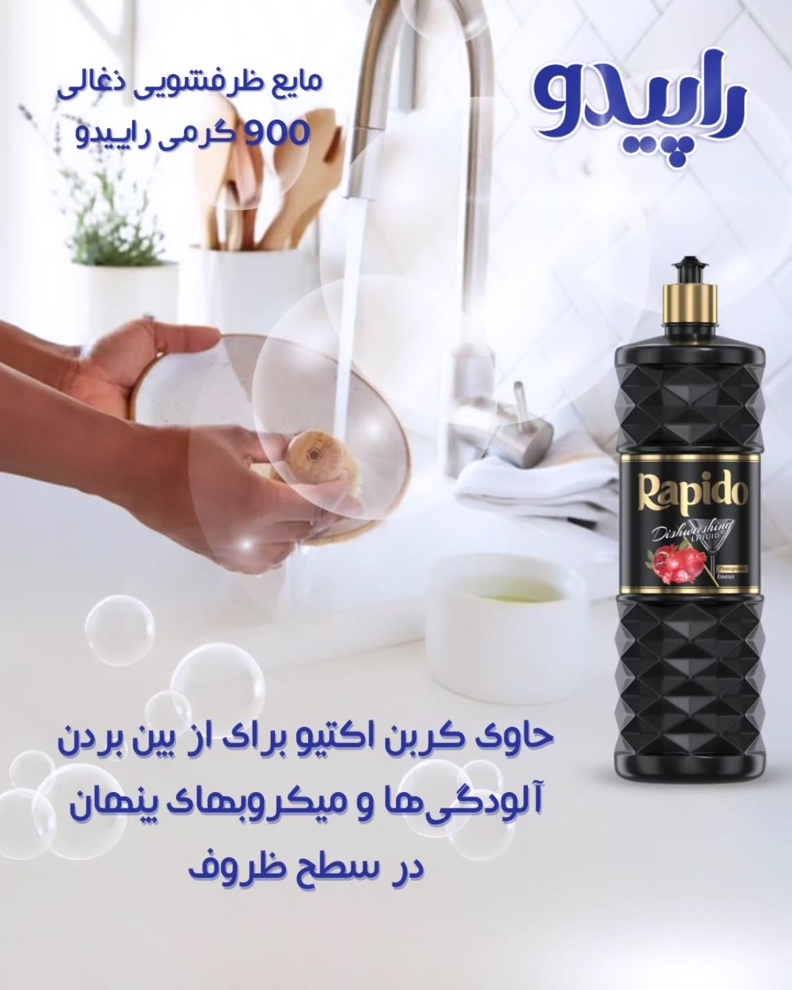 تصویر 5 از خرید عمده مایع ظرفشویی راپیدو