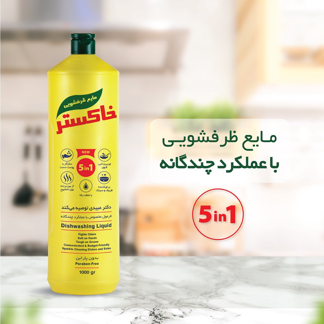 تصویر 5 از خرید و فروش مایع ظرفشویی خاکستر