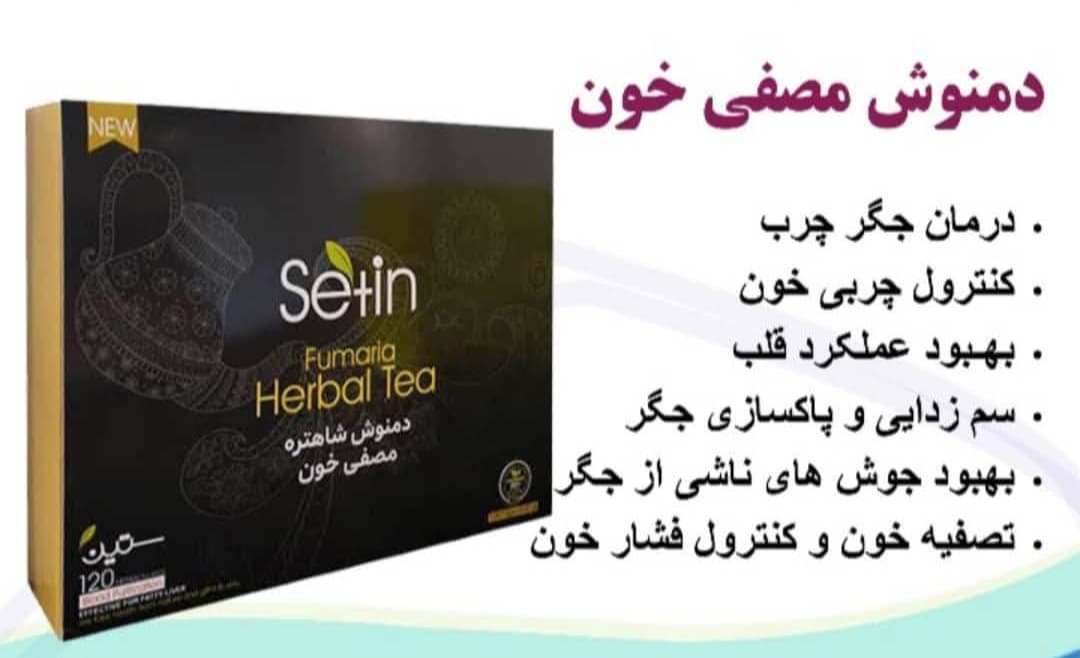 تصویر 2 از قیمت عمده دمنوش مصفی خون