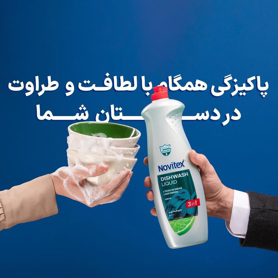 تصویر 5 از خرید و فروش مایع ظرفشویی نویتکس