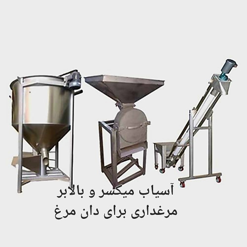 تصویر 1 از قیمت خرید آسیاب میکسر مرغداری بالا بر ۳ تن + سفارش عمده