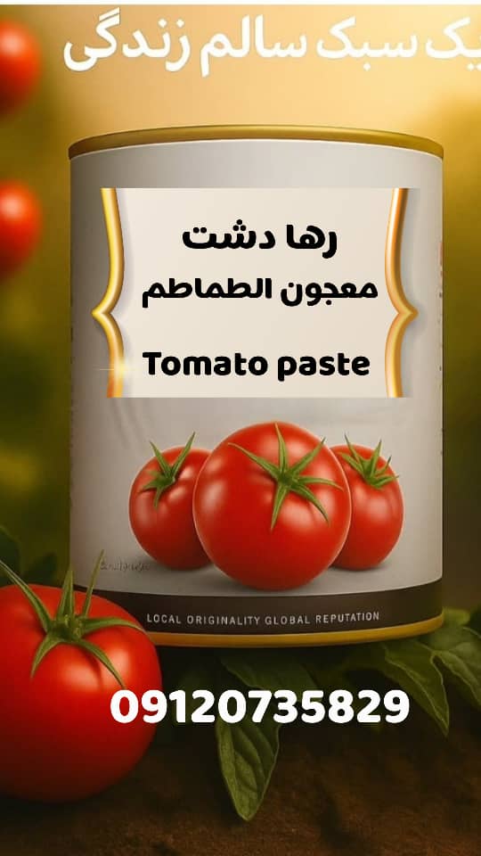 تصویر 1 از فروش رب فله رها دشت + ارسال فوری
