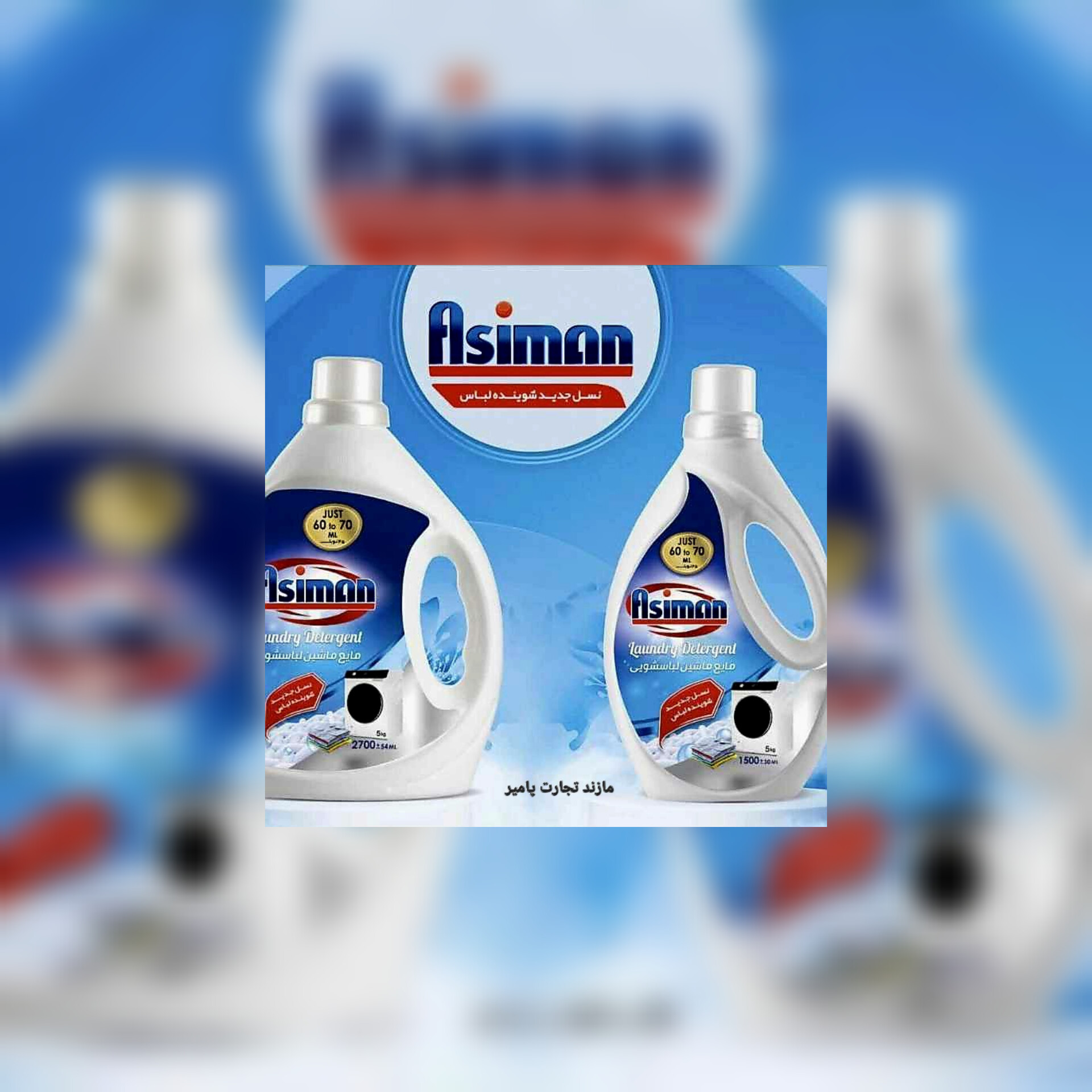 تصویر 1 از قیمت خرید مایع ماشین لباسشویی سفارش عمده