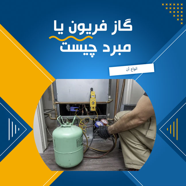 تصویر 4 از خرید و فروش گاز کولر ماشین با شرایط فوق العاده