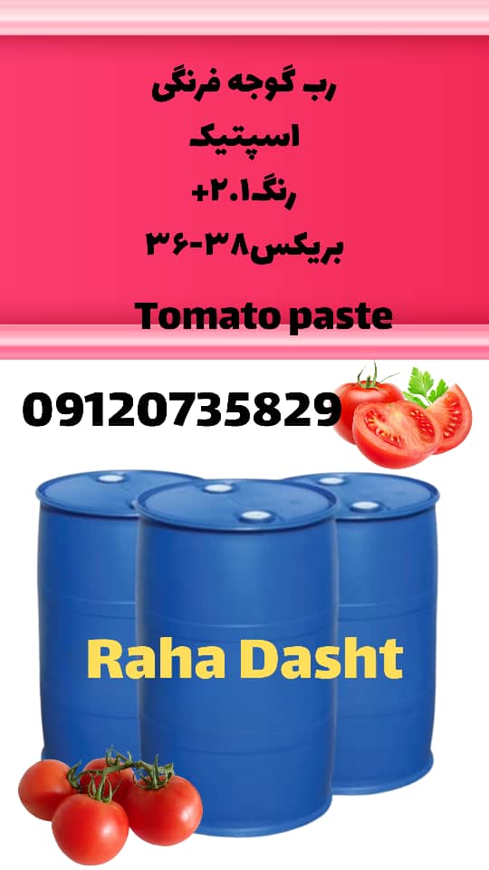 تصویر 1 از عرضه عمده رب گوجه‌ فرنگی