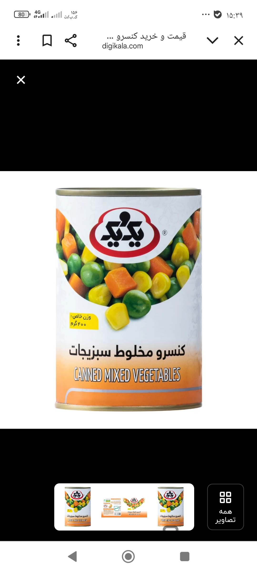 تصویر 2 از فروش و قیمت عمده کنسرو مخلوط سبزیجات + قیمت خرید عمده