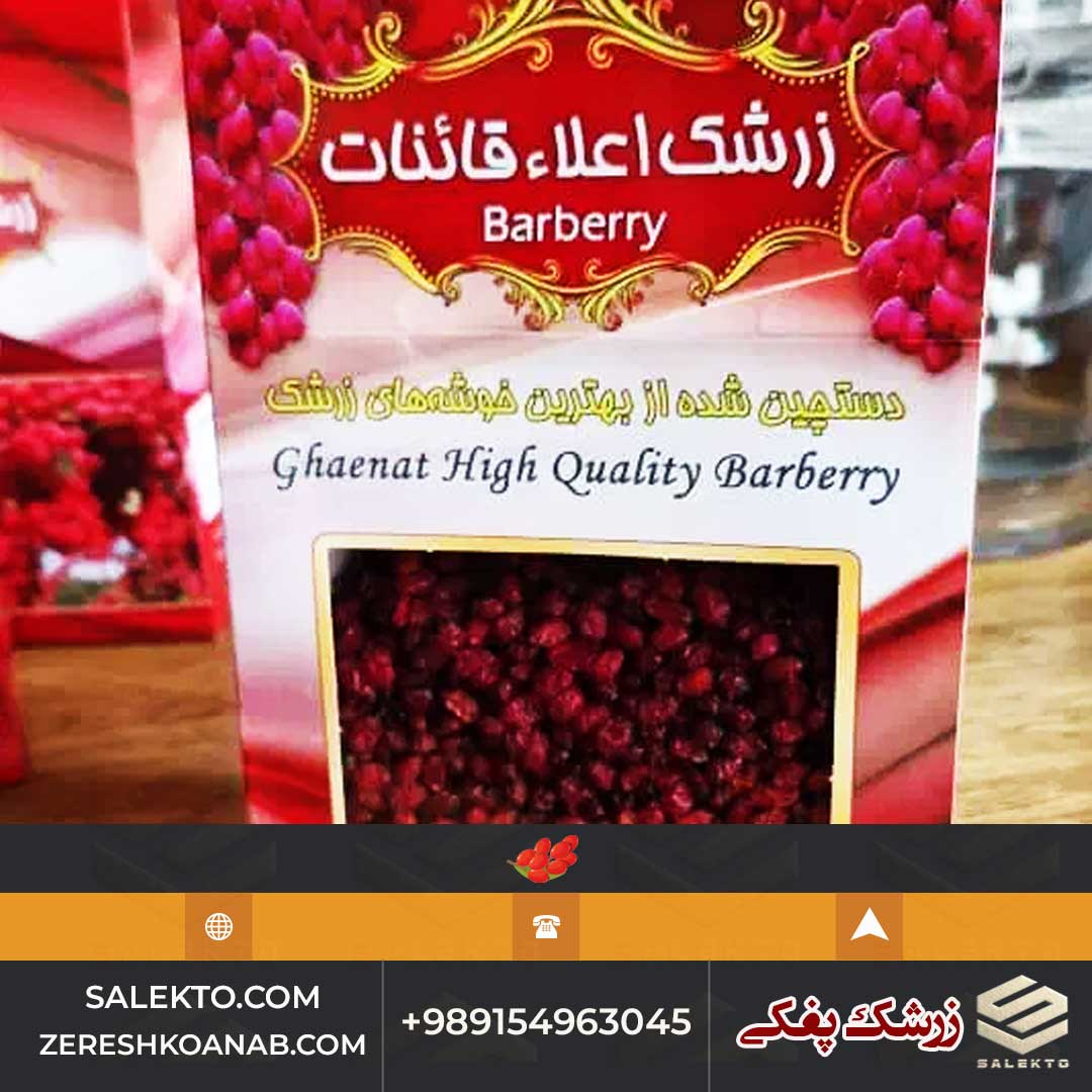 زرشک پفکی سورت‌ شده خراسان جنوبی در بسته‌ بندی مناسب + فروش فوق‌ العاده