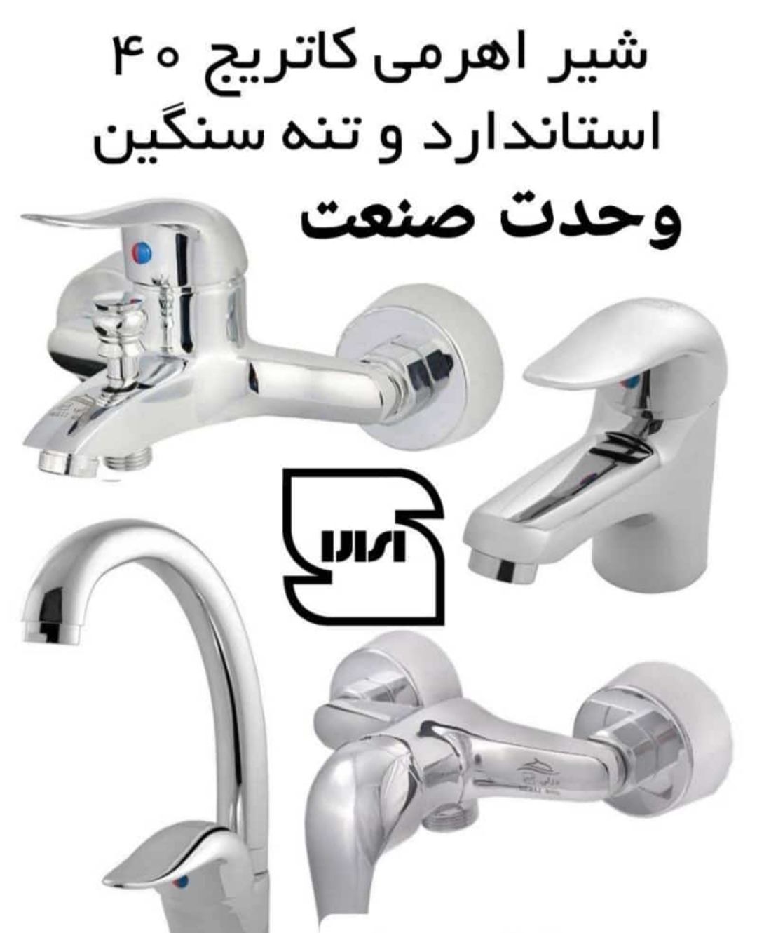 تصویر 1 از شیر آلات بهداشتی وحدت اصل