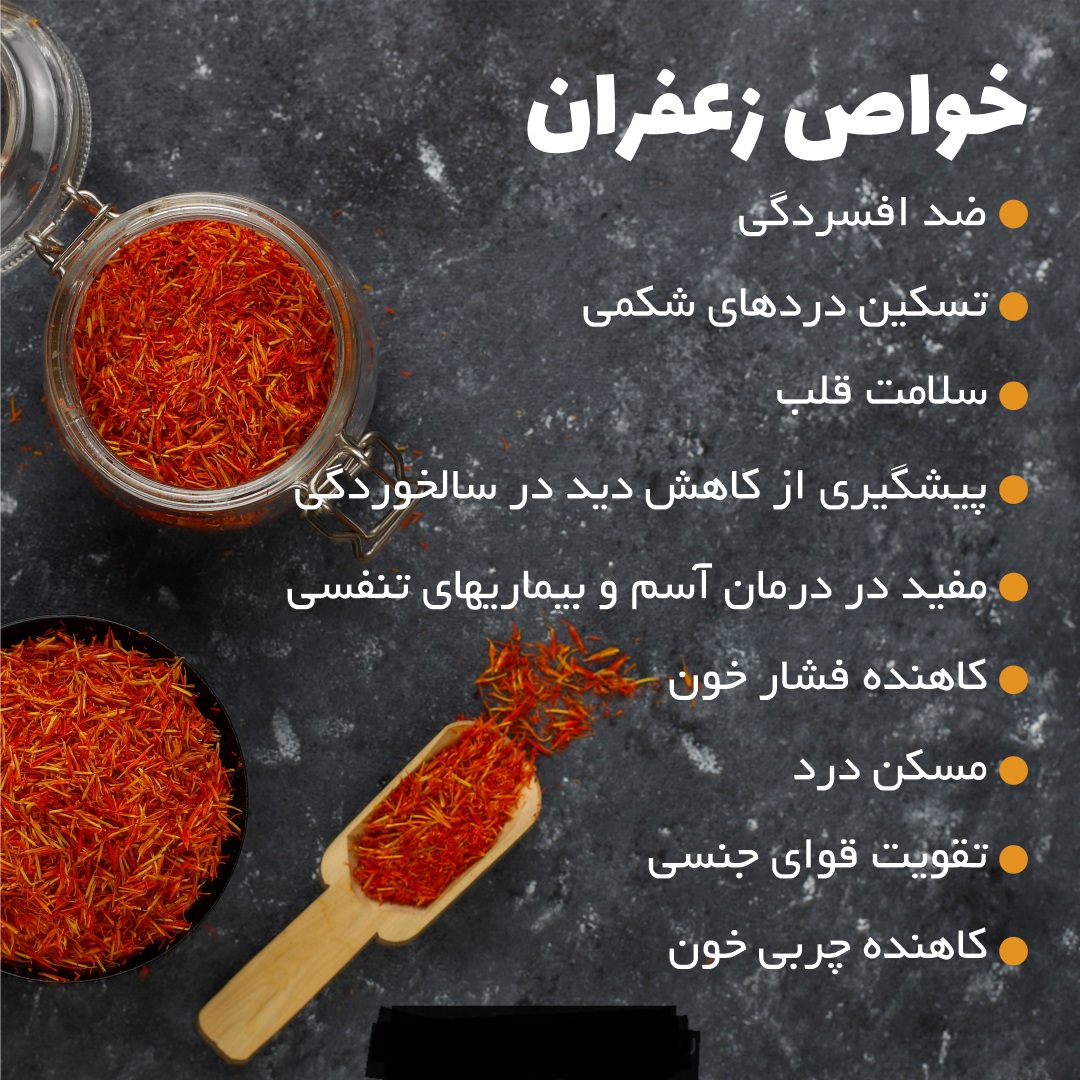 تصویر 1 از خرید زعفران نگین خراسان + قیمت استثنایی