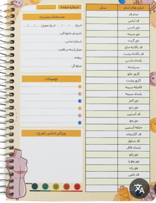 تصویر 2 از فروش انواع دفتر خیاطی + عمده با قیمت های باور مناسب