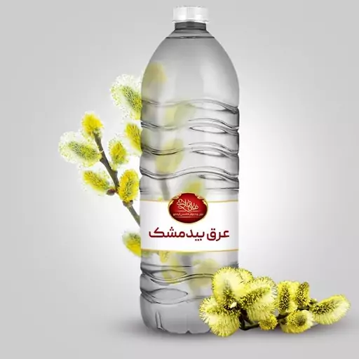 تصویر 1 از قیمت عرق بیدمشک با کیفیت ارزان + خرید عمده