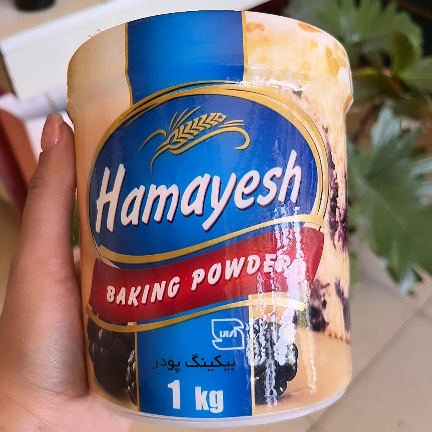 تصویر 4 از خرید عمده بیکینگ پودر اعلاء