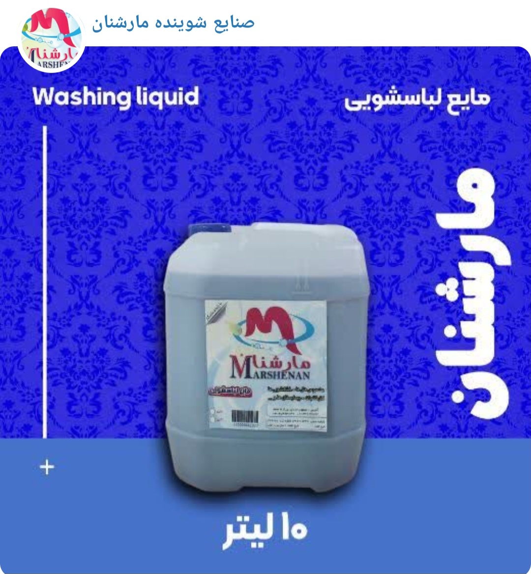 قیمت خرید مایع لباسشویی سوپر ده لیتری + فروش ویژه