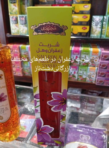 بازار‌ فروش‌‌ شربت‌ زعفران شربت زعفران‌ مجتهدی‌ همه‌ طعم‌ ها‌ در مشهد