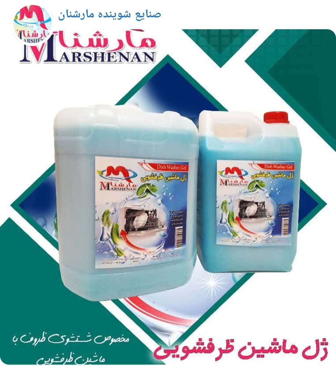 قیمت ژل ماشین