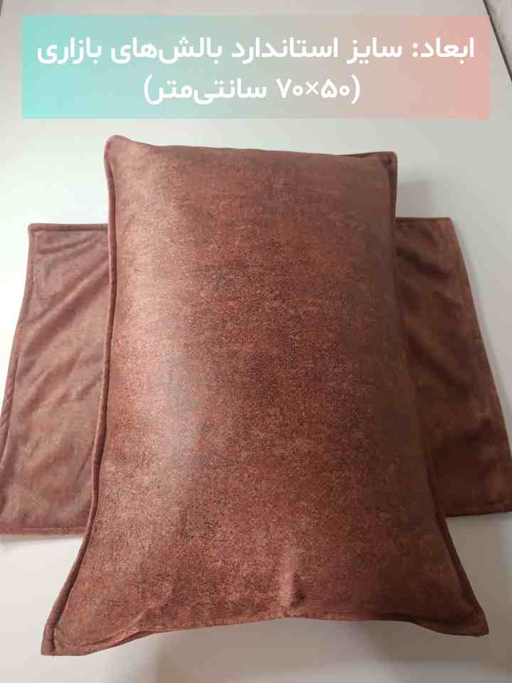 تصویر 5 از قیمت خرید روبالشتی مخمل مدل کوبیده دورو ضد پرز با رنگ ثابت سایز استاندارد بازاری عمده تولیدی آرما