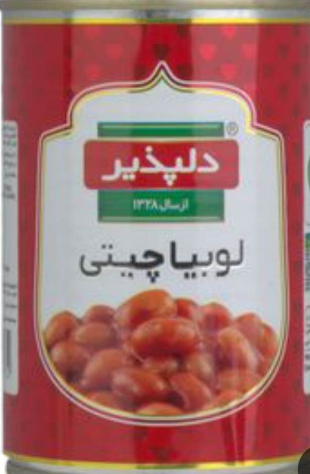 تصویر 1 از خرید و قیمت عمده کنسرو لوبیا چیتی + فروش باور نکردنی