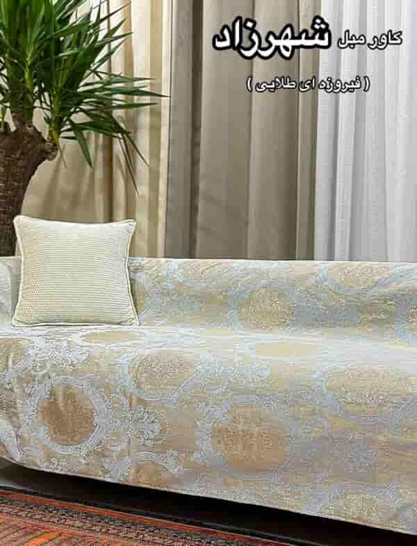 تصویر 3 از جدیدترین شال مبل + قیمت عمده